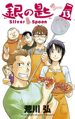 漫画《银之匙》本月底恢复连载