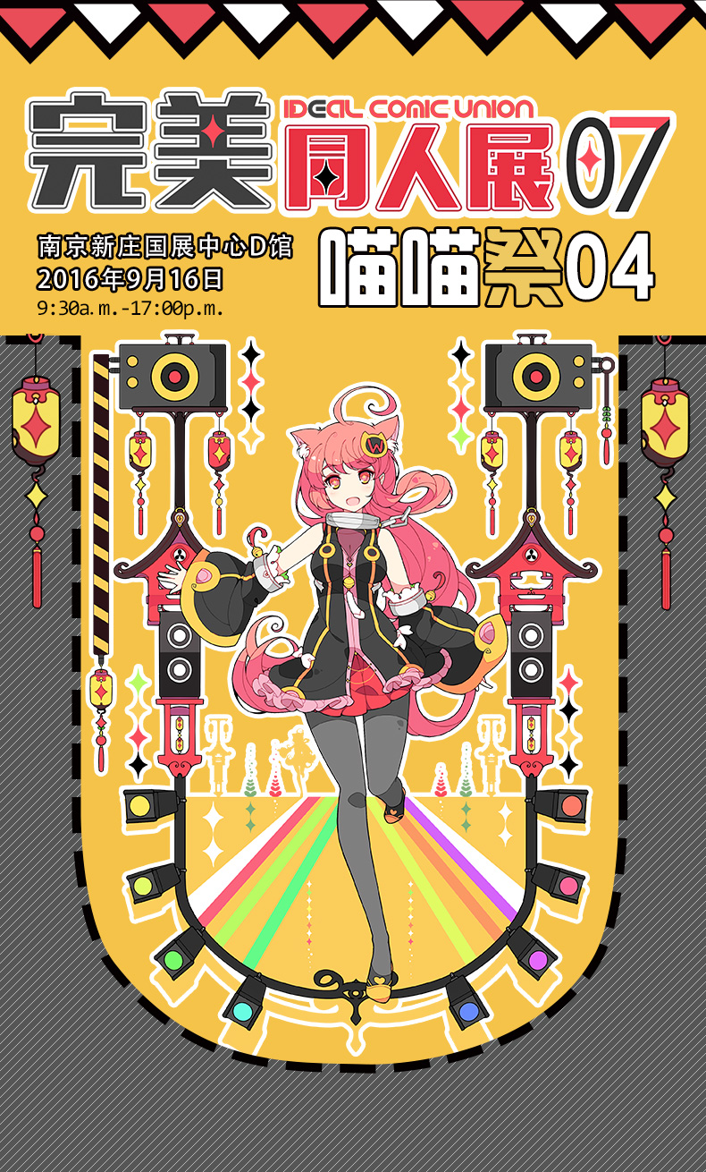 南京完美同人展07（中秋喵喵祭）水球大战开启！