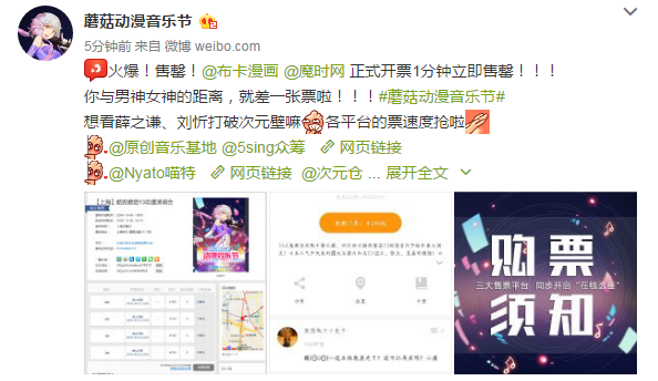“酷狗蘑菇Y3动漫音乐节”火爆开票 一分钟售罄！