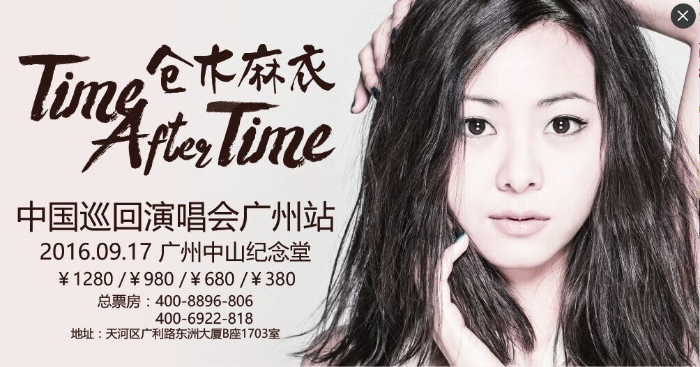 时隔七年平成三大歌姬之一仓木麻依携"Time After Time演唱会经典开唱温暖青春