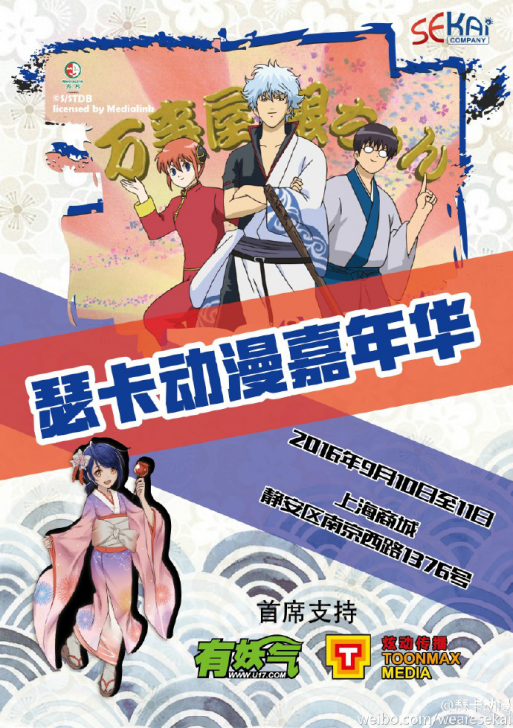 瑟卡动漫嘉年华豪华阵容第一季！各种福利等你来！ 漫展 第10张