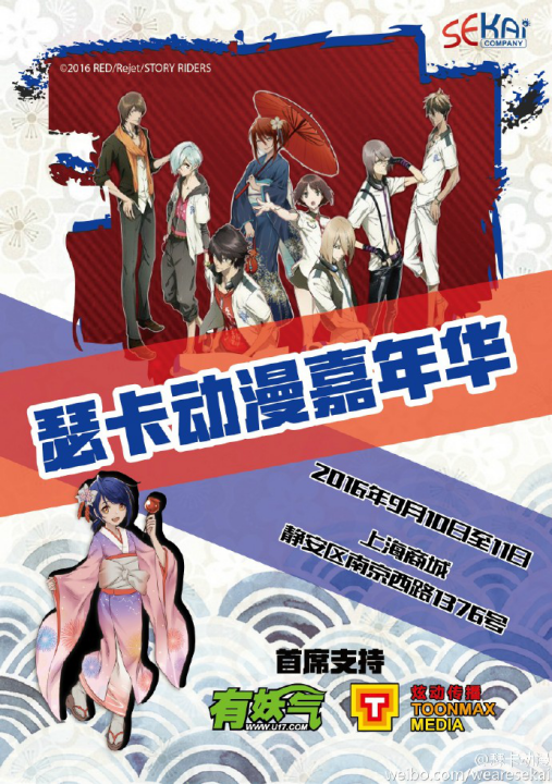 瑟卡动漫嘉年华豪华阵容第一季！各种福利等你来！ 漫展 第11张