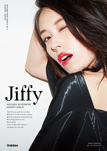 声优歌手「寿美菜子」为纪念声优活动十周年，推出最新个人写真集「Jiffy」 资讯