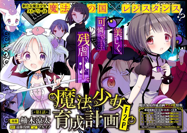 《魔法少女育成计划》衍生漫画「F2P」展开连载