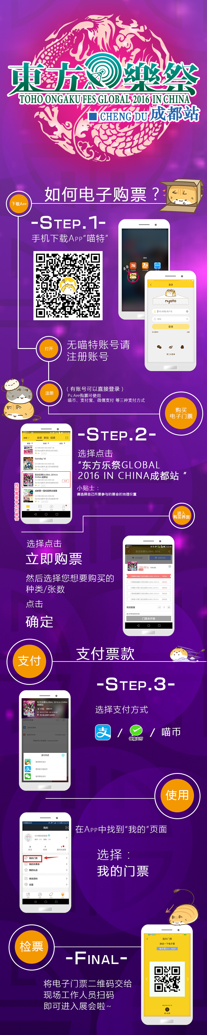 “东方乐祭Global 2016 in China” 成都站 漫展 第11张