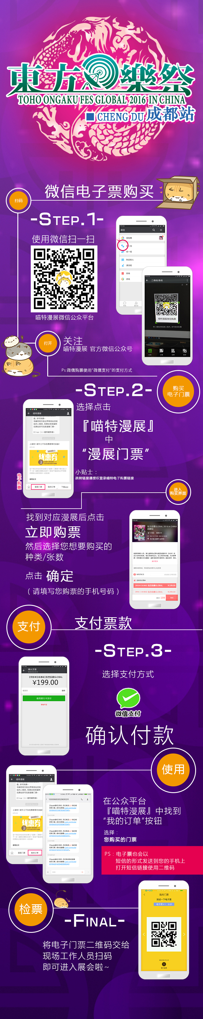“东方乐祭Global 2016 in China” 成都站 漫展 第12张