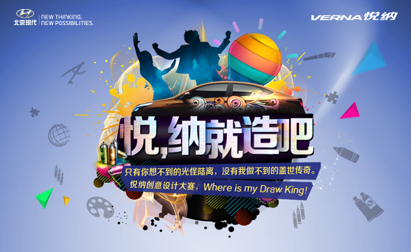 悦，纳就造吧！创意车贴设计大赛等你来画！