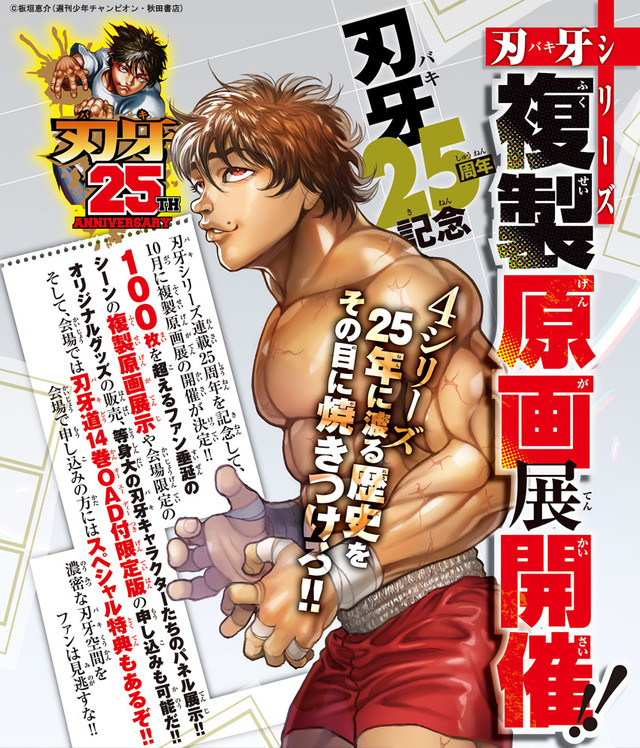 《刃牙》系列周年纪念复制原画展10月开幕