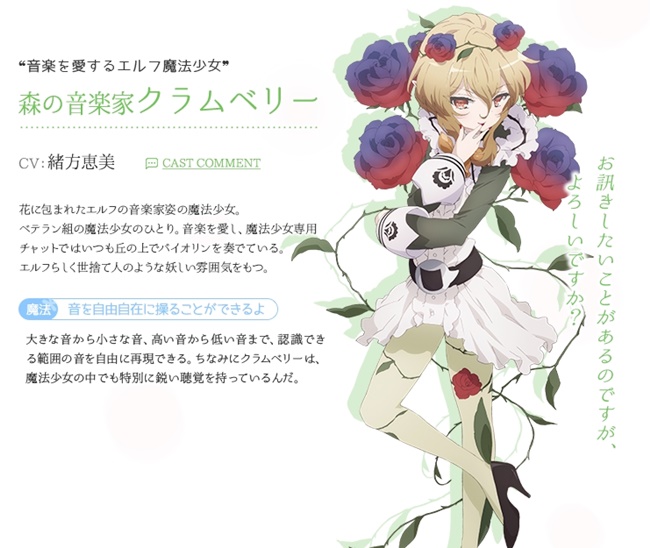 《魔法少女育成计划》最新声优名单公布　「绪方惠美」将出演其中一位魔法少女？ 资讯 第2张