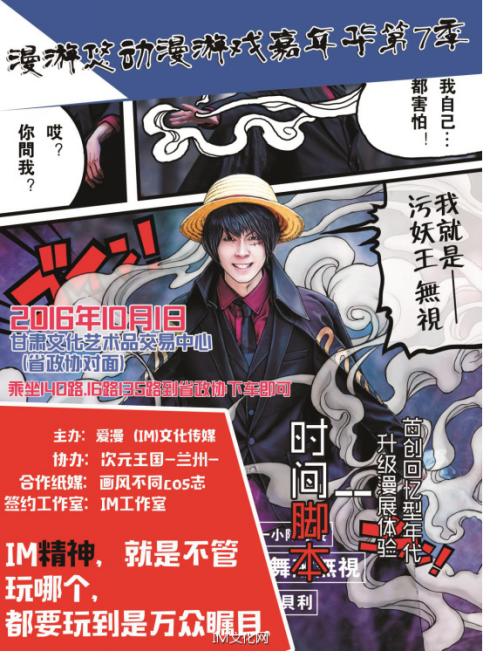 漫游悠游戏动漫嘉年华第7季 “时光脚本”大型主题漫展 业内 第14张