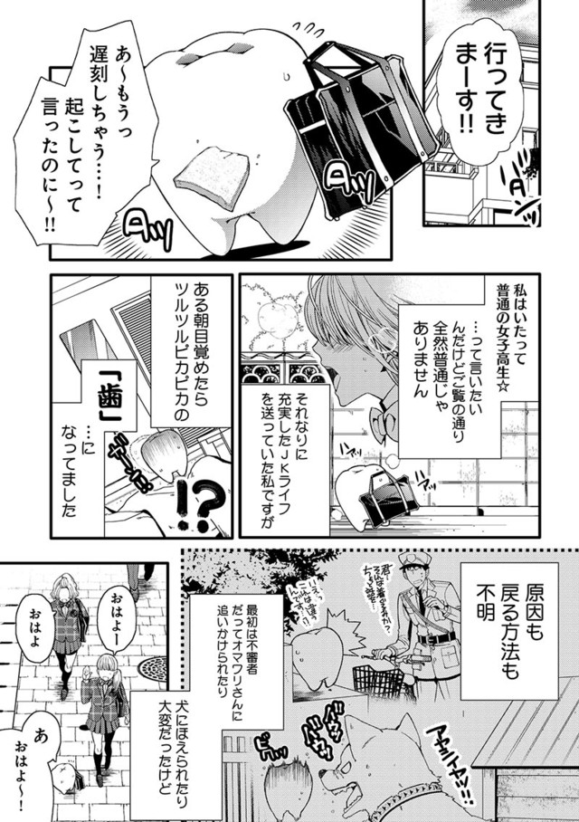 将爱人咀嚼齿间 《口香糖男友》漫画版连载推出！ 资讯 第5张