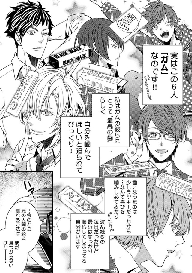 将爱人咀嚼齿间 《口香糖男友》漫画版连载推出！ 资讯 第6张