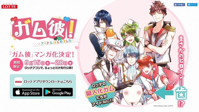 将爱人咀嚼齿间 《口香糖男友》漫画版连载推出！ 资讯 第7张