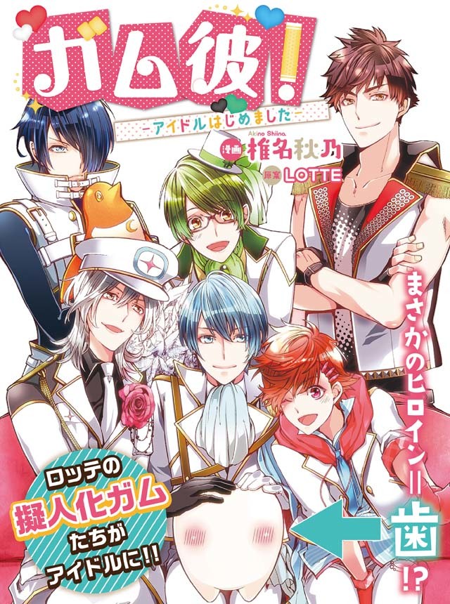 将爱人咀嚼齿间 《口香糖男友》漫画版连载推出！ 资讯 第1张