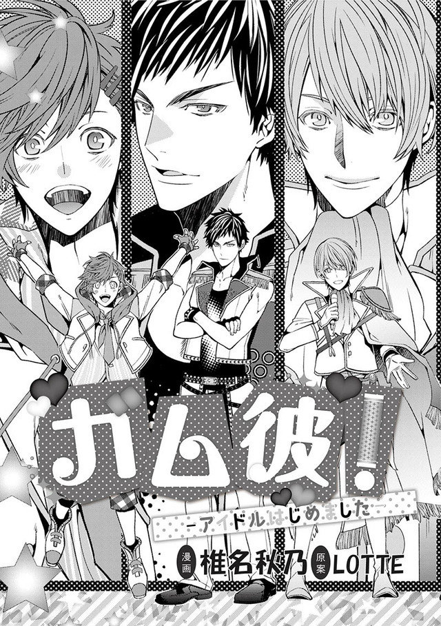 将爱人咀嚼齿间 《口香糖男友》漫画版连载推出！ 资讯 第4张