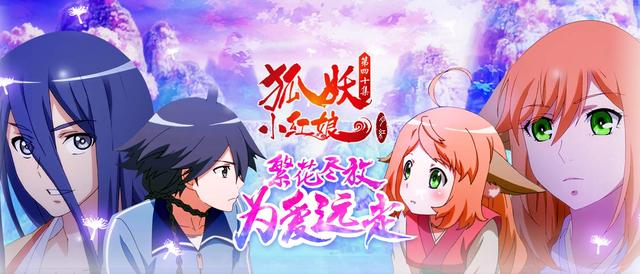 《狐妖小红娘》动画中秋不断更 福利大放送！
