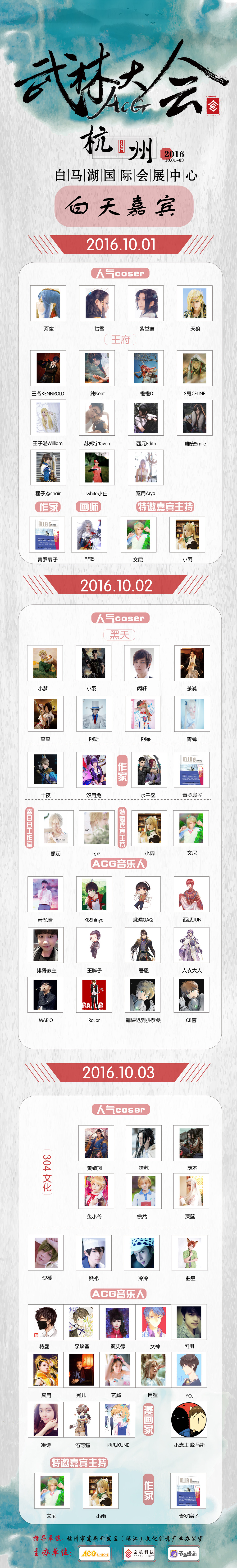 阴阳师确认参展国庆ACG武林大会