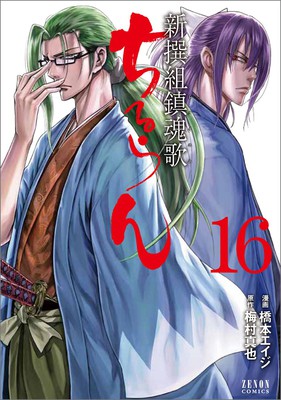 漫画《新撰组镇魂歌》TV版动画决定