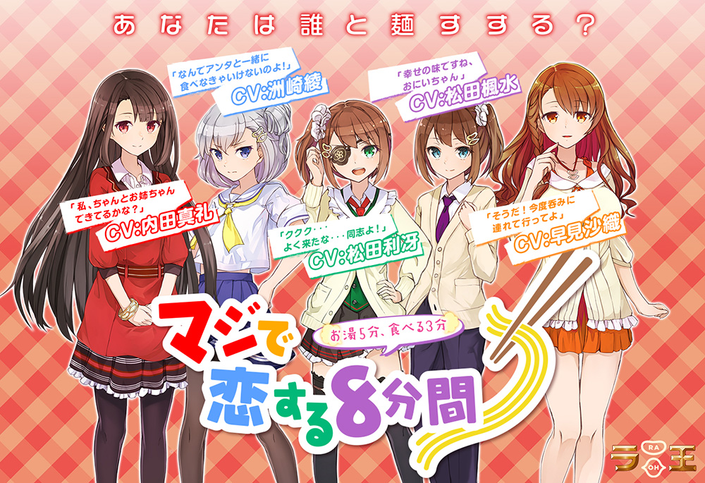 与杯面少女的8分钟恋爱
