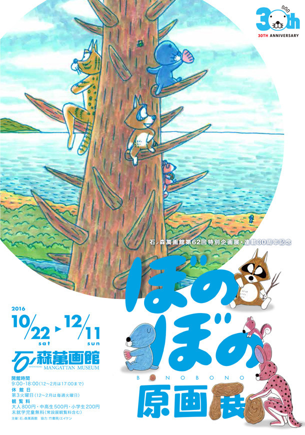 《暖暖日记》原画展十月开展