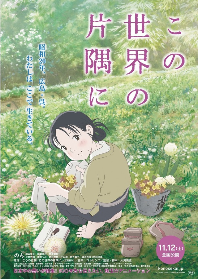 剧场版动画《在这世界的角落》海报公开