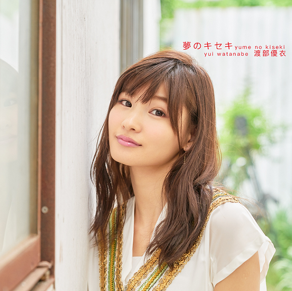 声优歌手「渡边优衣」即将发售首张个人单曲《梦のキセキ》 资讯 第1张
