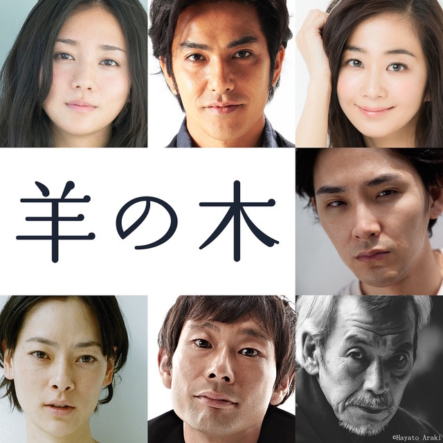 五十岚三喜夫《羊之木》真人电影化　锦户亮主演　