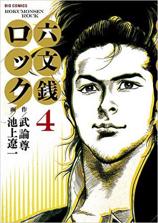 武论尊、池上辽一将开始新连载 资讯