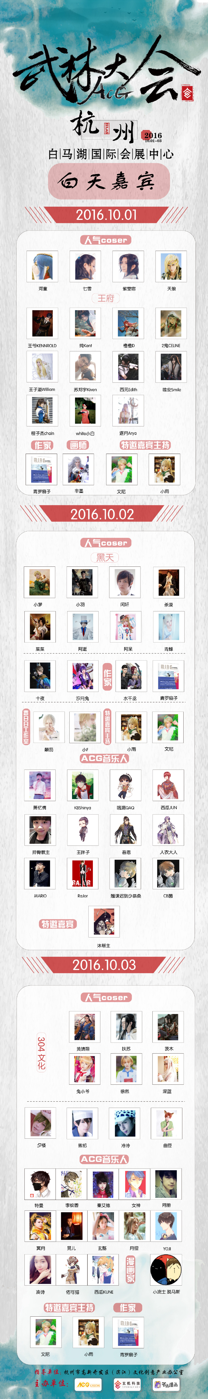 杭州漫展ACG武林大会倒计时！等你来战！