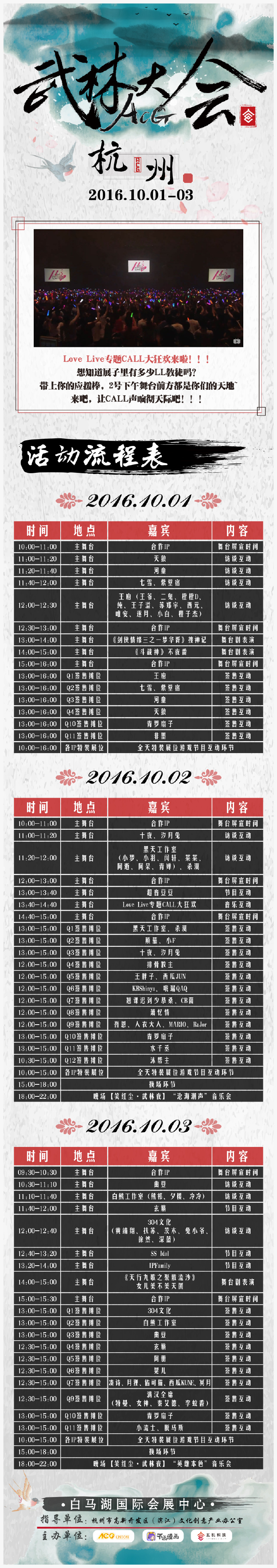 杭州漫展ACG武林大会倒计时！等你来战！ 漫展 第2张