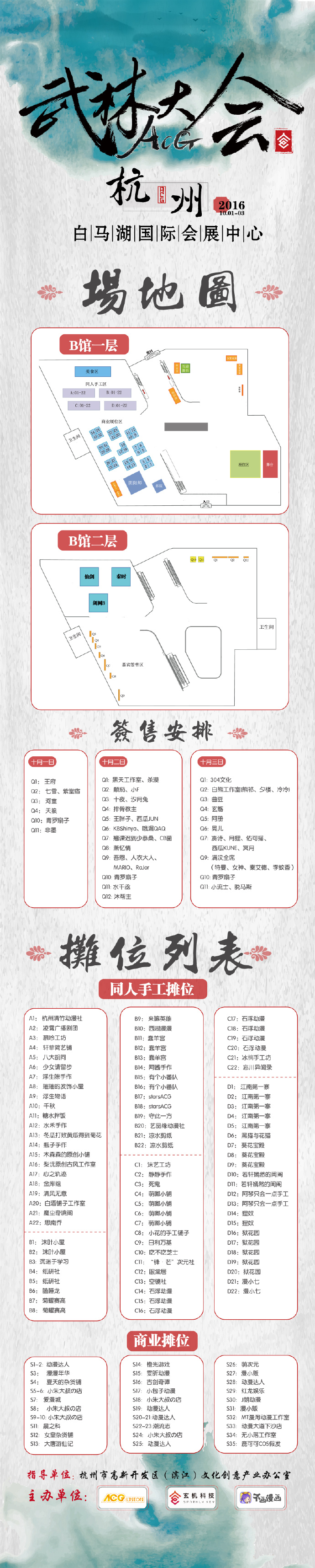 杭州漫展ACG武林大会倒计时！等你来战！ 漫展 第6张
