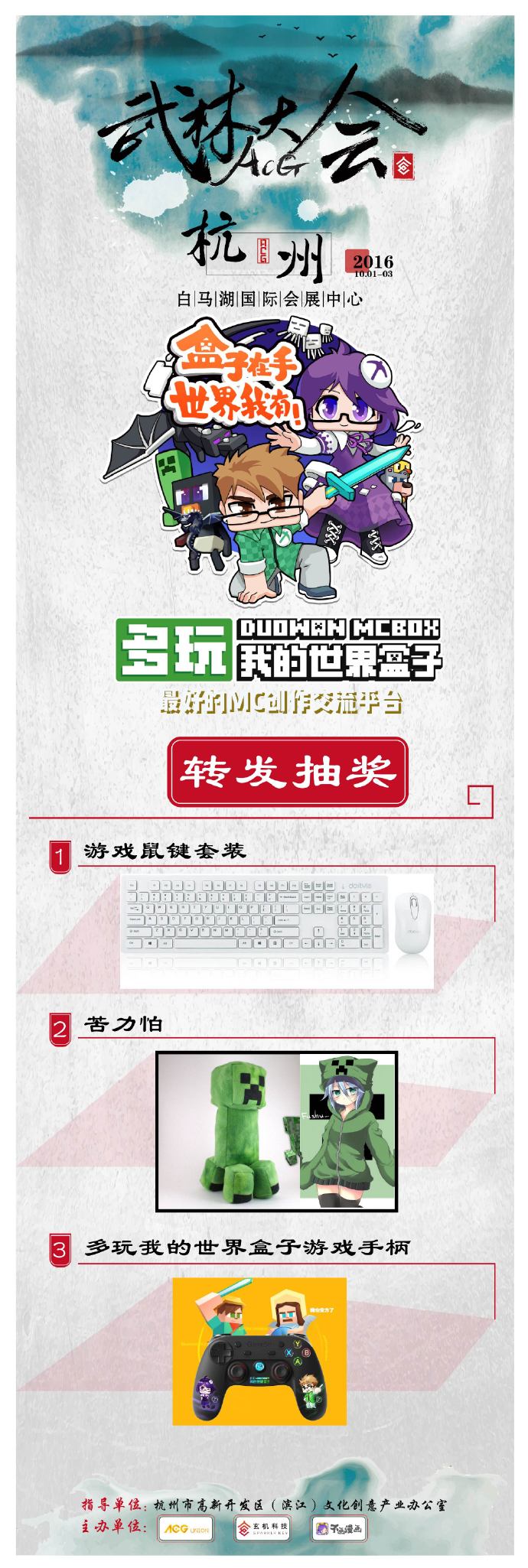 杭州漫展ACG武林大会倒计时！等你来战！ 漫展 第8张