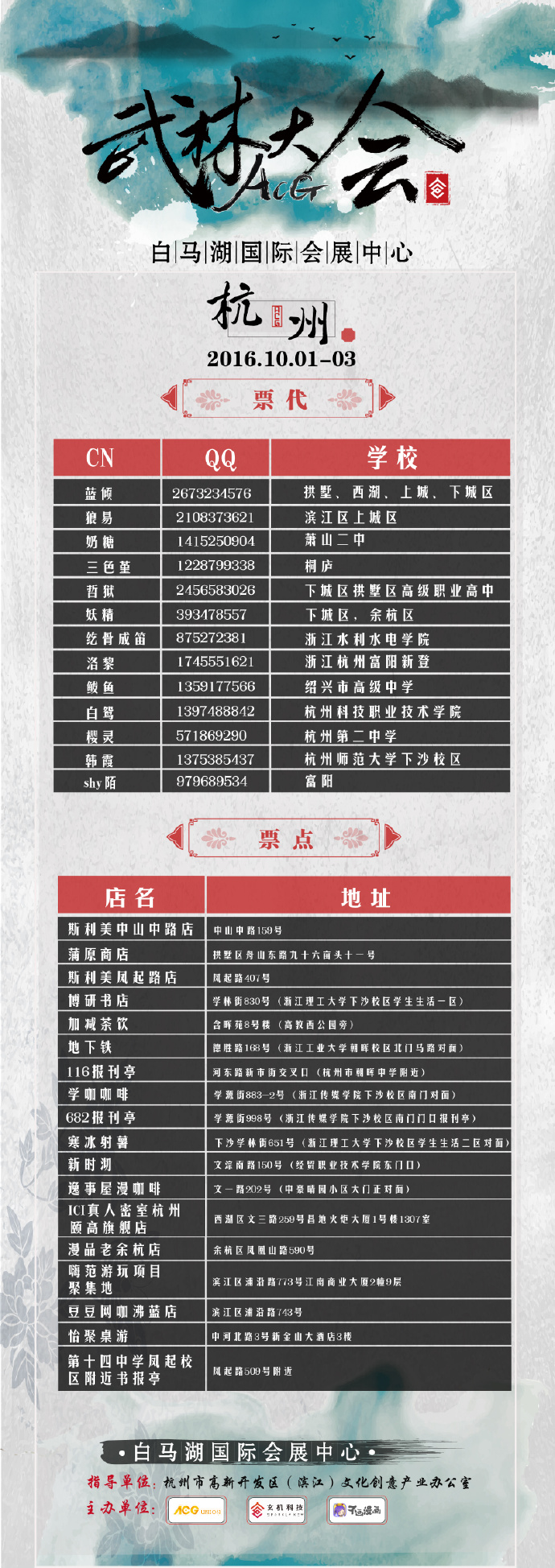 杭州漫展ACG武林大会倒计时！等你来战！ 漫展 第4张