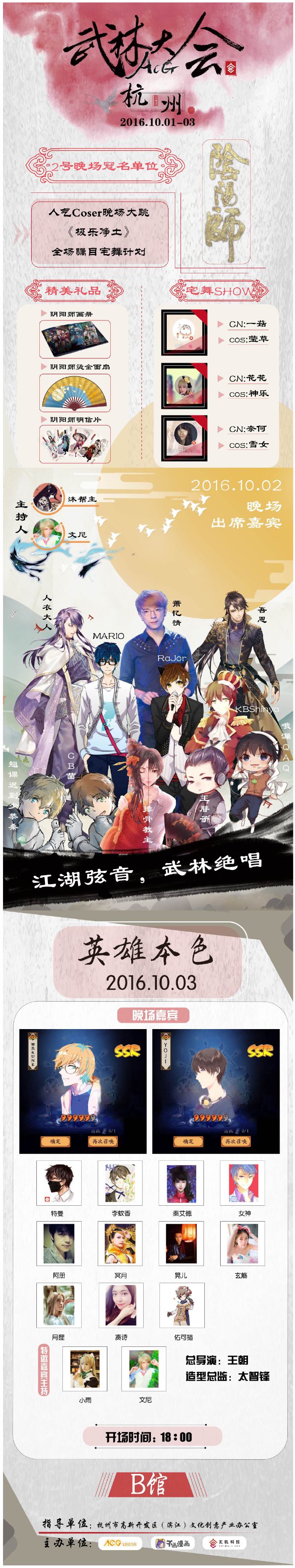 杭州漫展ACG武林大会倒计时！等你来战！ 漫展 第5张
