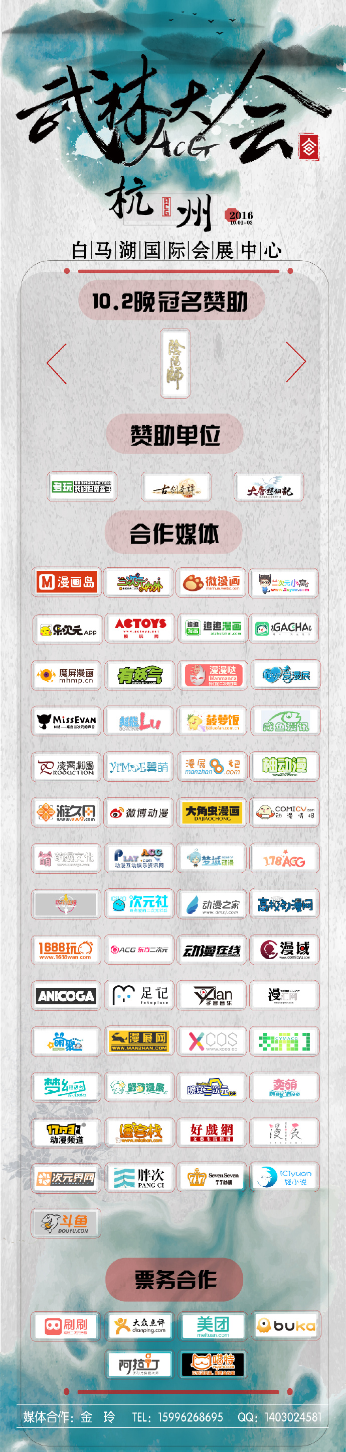 杭州漫展ACG武林大会倒计时！等你来战！ 漫展 第9张