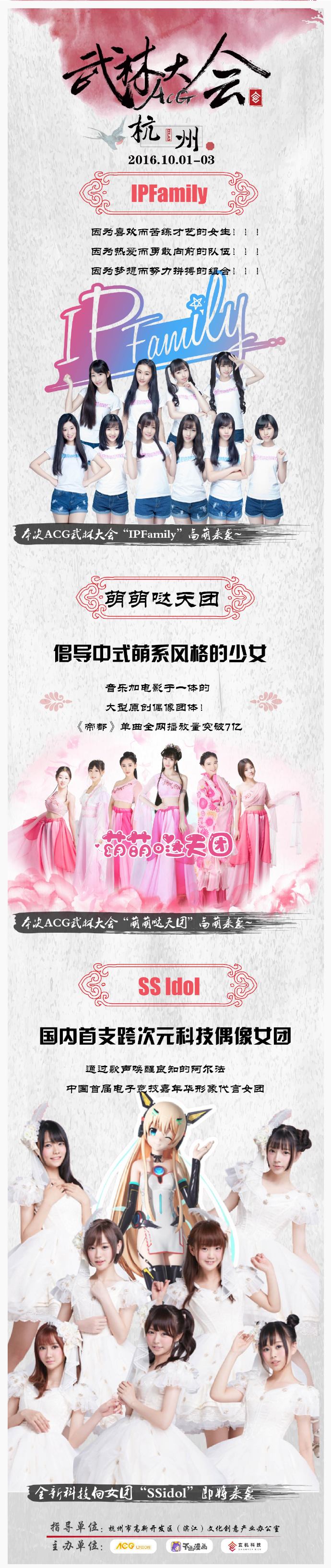 杭州漫展ACG武林大会倒计时！等你来战！ 漫展 第3张