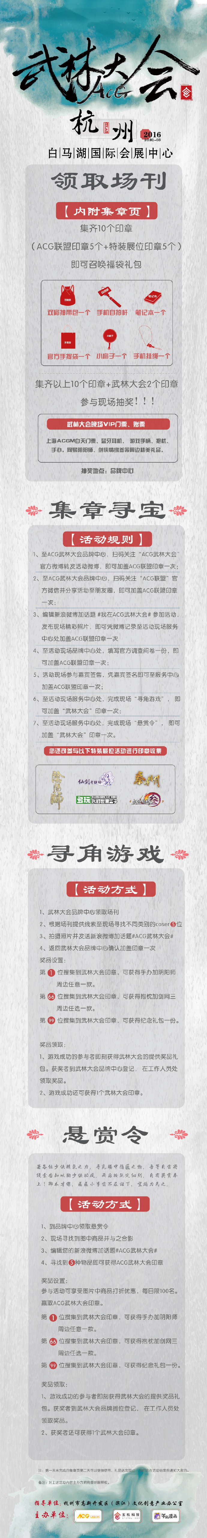 杭州漫展ACG武林大会倒计时！等你来战！ 漫展 第7张