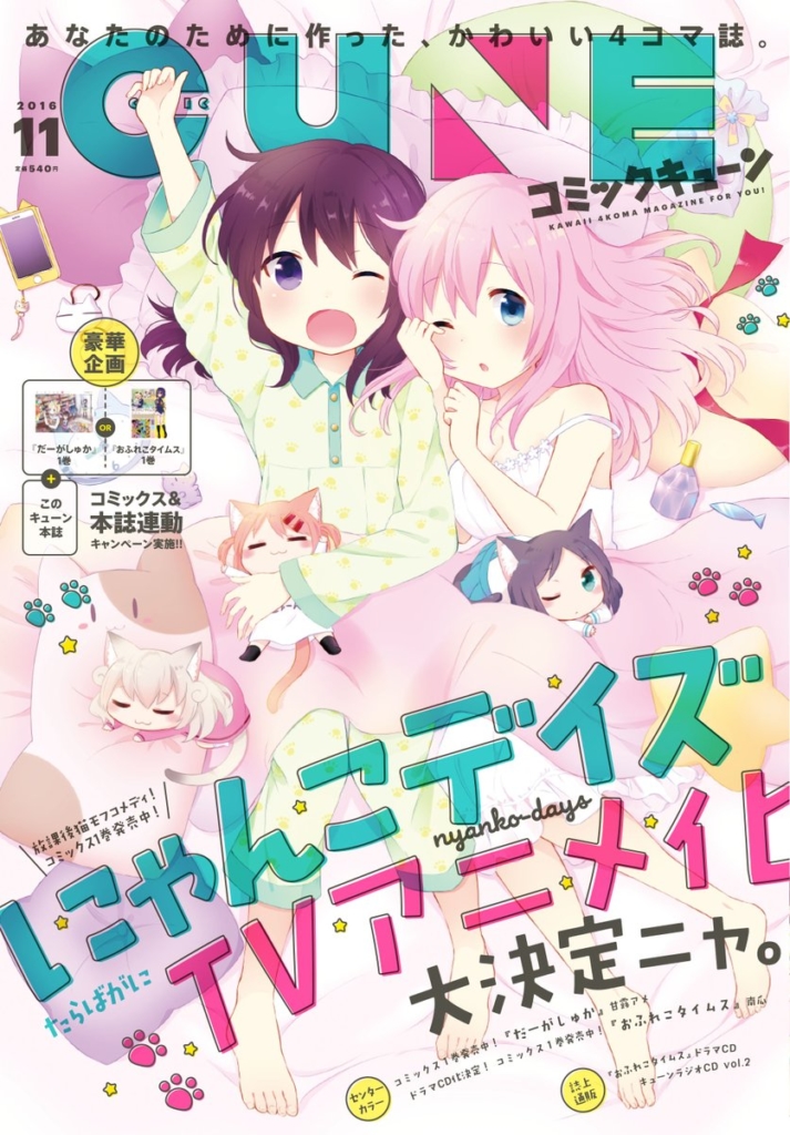 四格漫画《猫咪days》TV版动画化决定