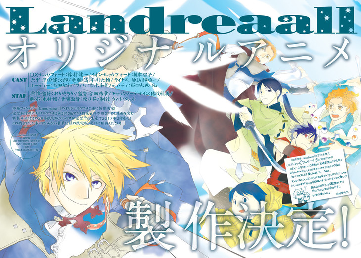 漫画《Landreaall》动画化 铃村健一加盟 资讯