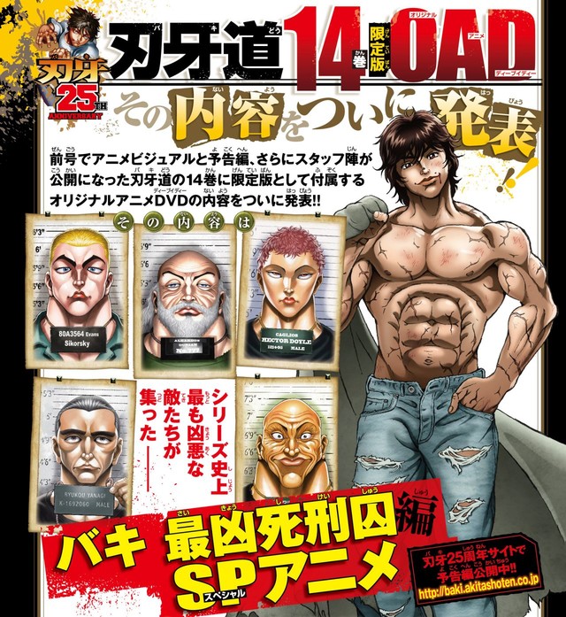 《刃牙》系列新作动画 最强死刑犯篇！
