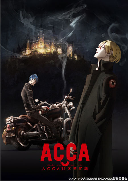 动画《ACCA 13区监察课》公开追加声优阵容 「宫野真守」等人参演 