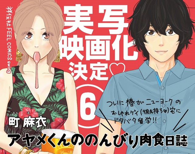 漫画《アヤメくんののんびり肉食日誌》真人化 资讯 第1张