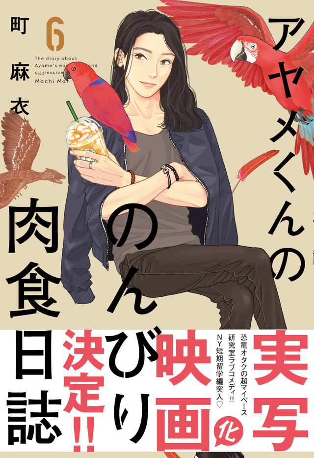 漫画《アヤメくんののんびり肉食日誌》真人化 资讯 第2张
