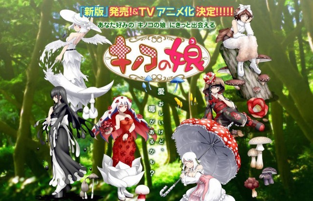 蘑菇拟人计划“蘑菇娘”将推出3DCG动画 资讯 第1张