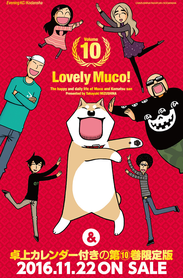 《Lovely Muco》原型看板狗狗首本写真发售 资讯 第2张