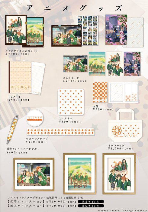 动画电影《orange》展池袋开展 资讯 第3张