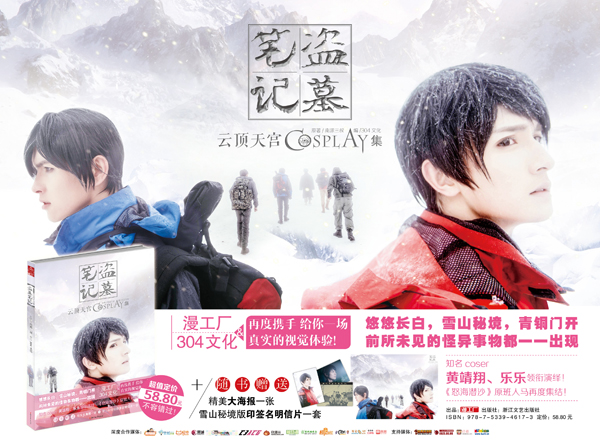 一年一本 精心雕琢诚意之作 《盗墓笔记COSPLAY集》第三册《云顶天宫》再掀热潮 业内 第7张
