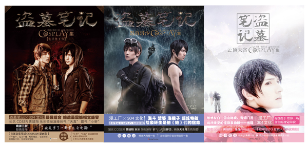 一年一本 精心雕琢诚意之作 《盗墓笔记COSPLAY集》第三册《云顶天宫》再掀热潮