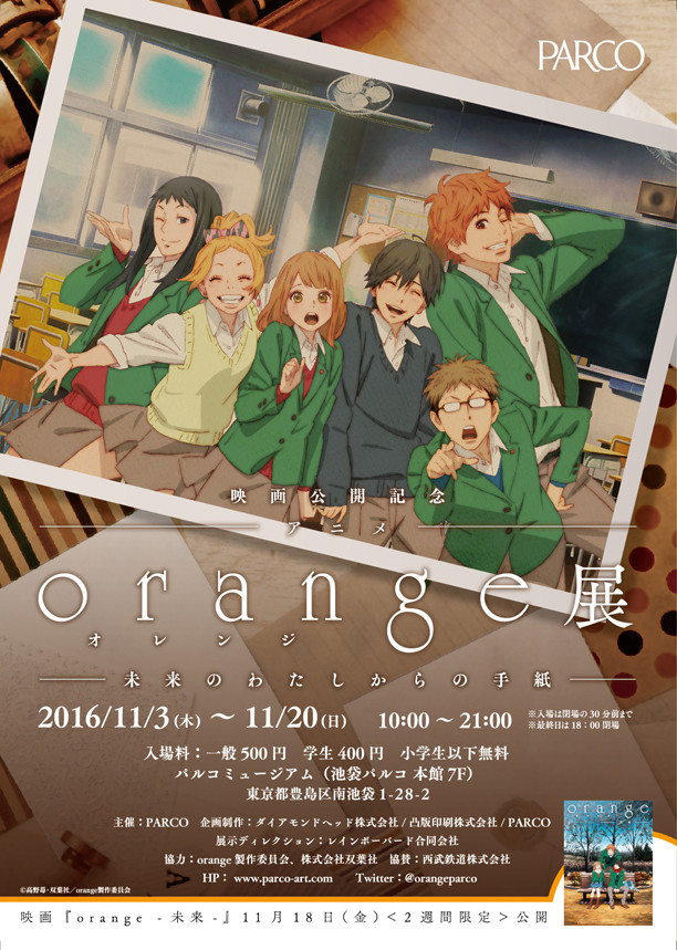 动画电影《orange》展池袋开展 资讯 第1张