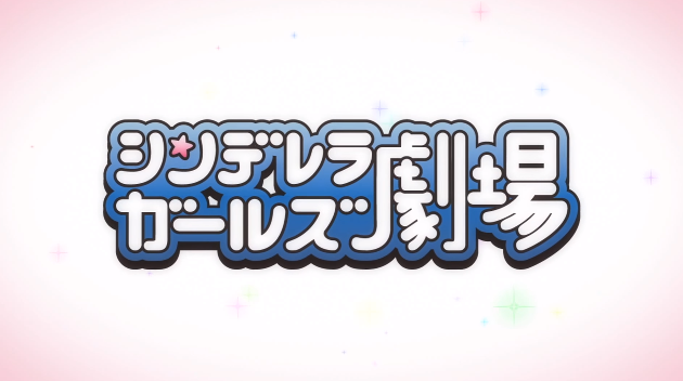 偶像大师《灰姑娘女孩剧场》Q版漫画即将制作动画版 资讯 第1张